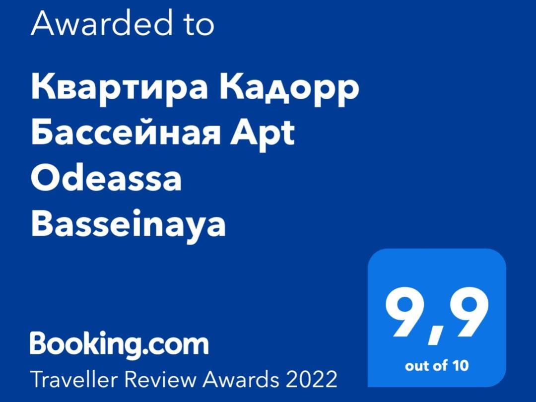 Квартира Кадорр Бассейная Apt Odeassa Basseinaya Apartment โอเดสซา ภายนอก รูปภาพ